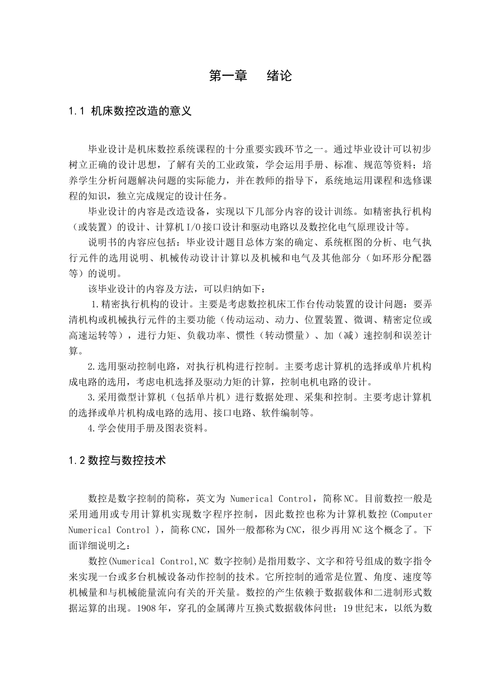铣床X-Y工作台数控化改造_第1页