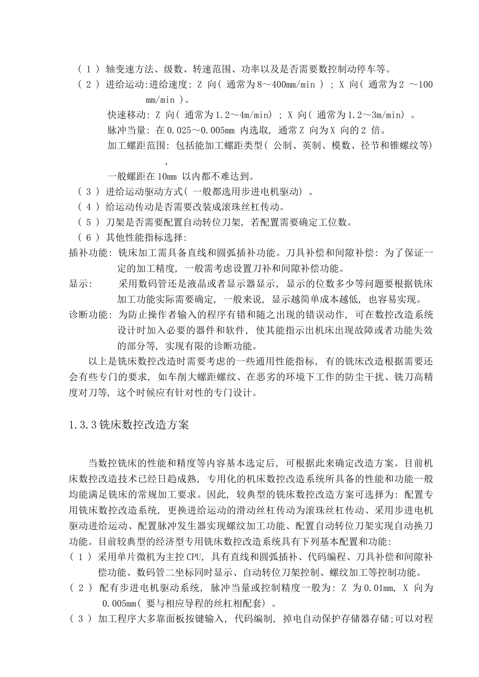 铣床X-Y工作台数控化改造_第3页