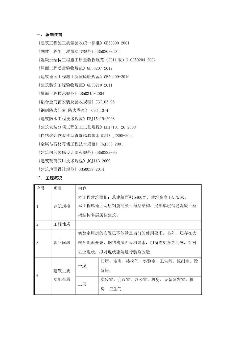 试验室装修方案(DOC35页)_第3页