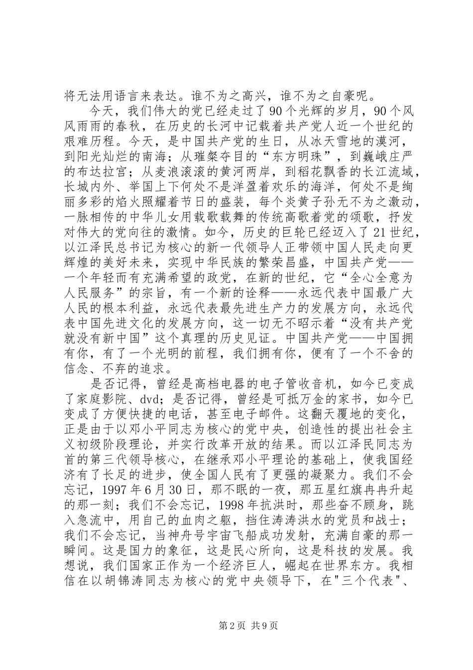 90周年大会观后感_第2页