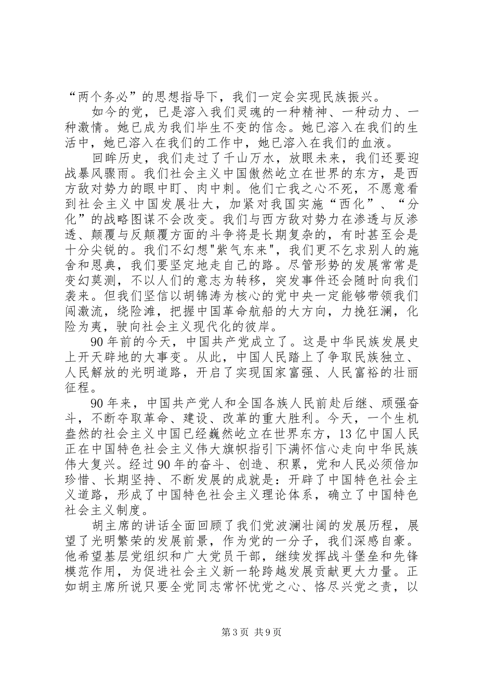 90周年大会观后感_第3页