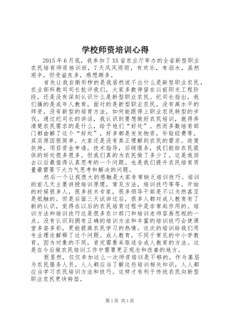 学校师资培训心得