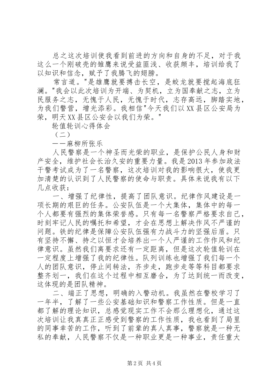 轮值轮训心得体会_第2页