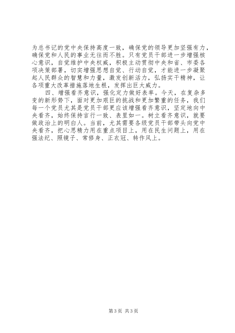 三学六守换届九严禁学习心得_第3页