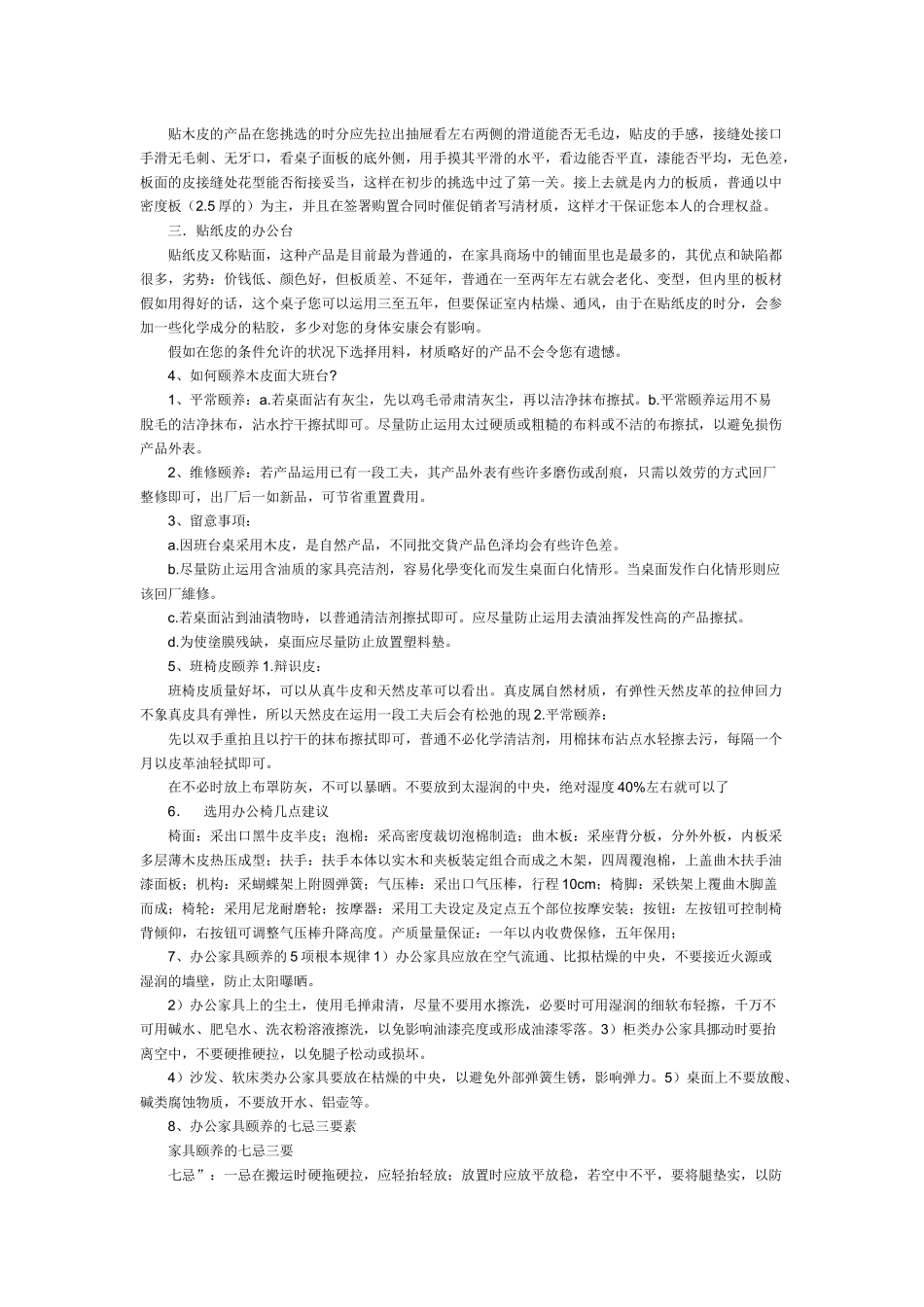 办公家具材料_第2页