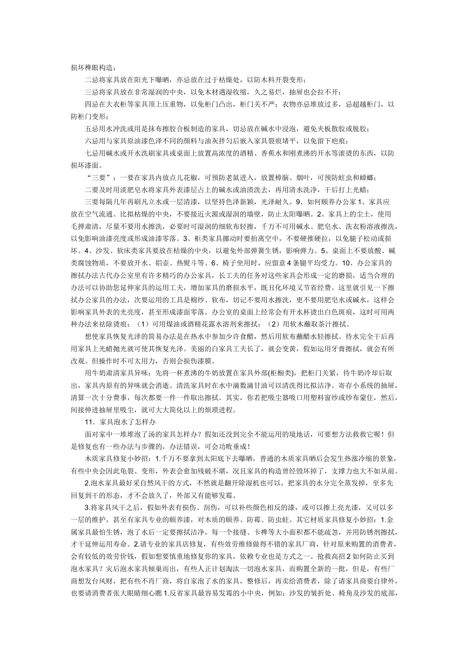 办公家具材料_第3页