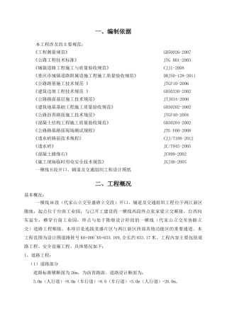 一横线H段开口、辅道及交通组织工程施工组织设计