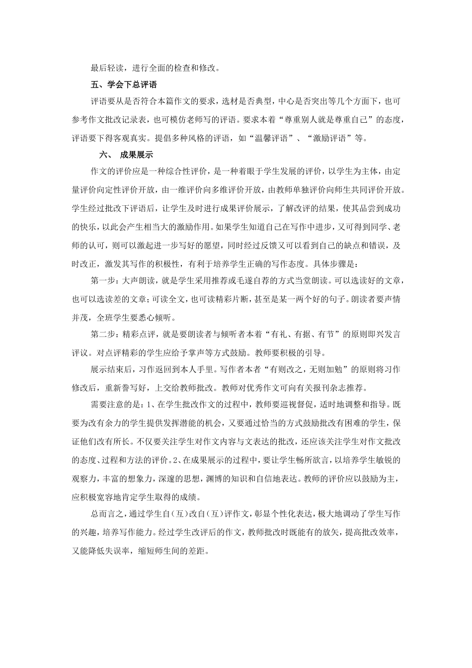 优化改评方式提高写作能力_第3页