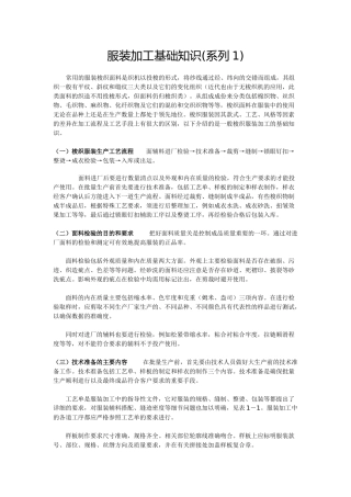 服装加工基础知识word