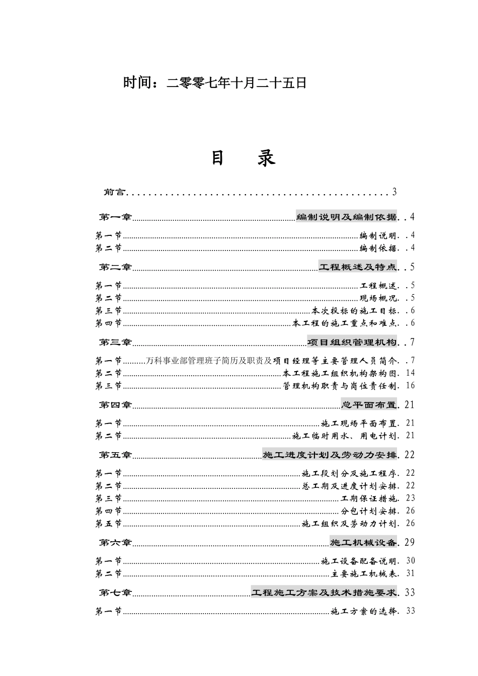 某地产四季花城六期精装修工程施工组织设计_第2页