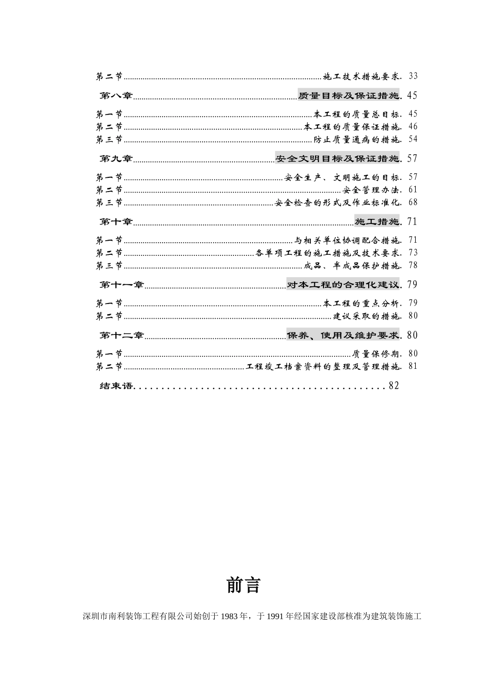 某地产四季花城六期精装修工程施工组织设计_第3页