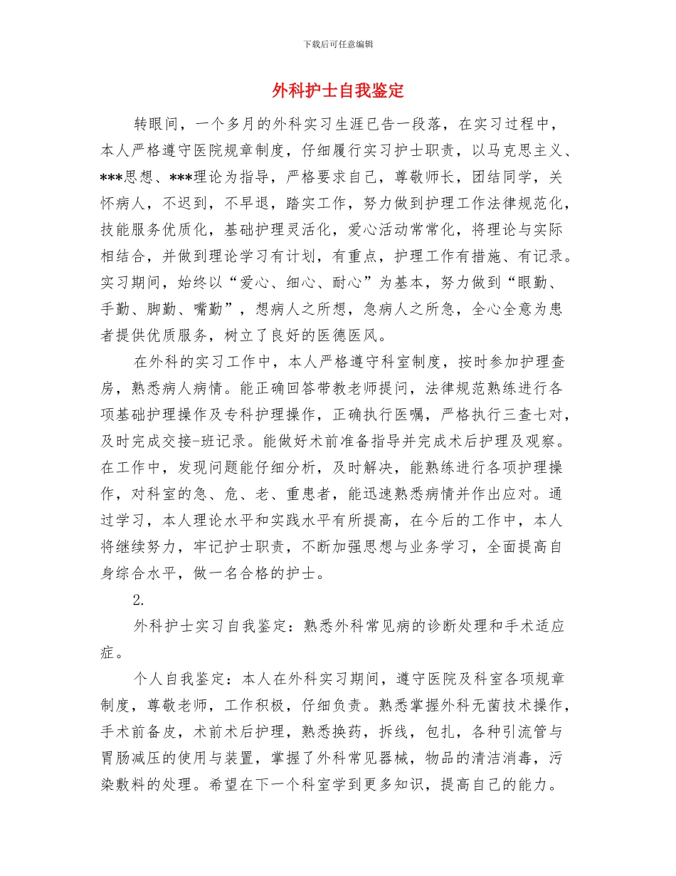 外甥婚礼讲话稿与外科护士自我鉴定汇编_第2页