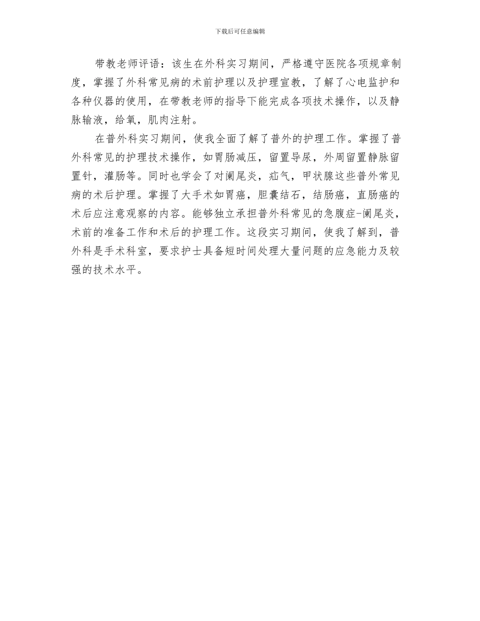 外甥婚礼讲话稿与外科护士自我鉴定汇编_第3页