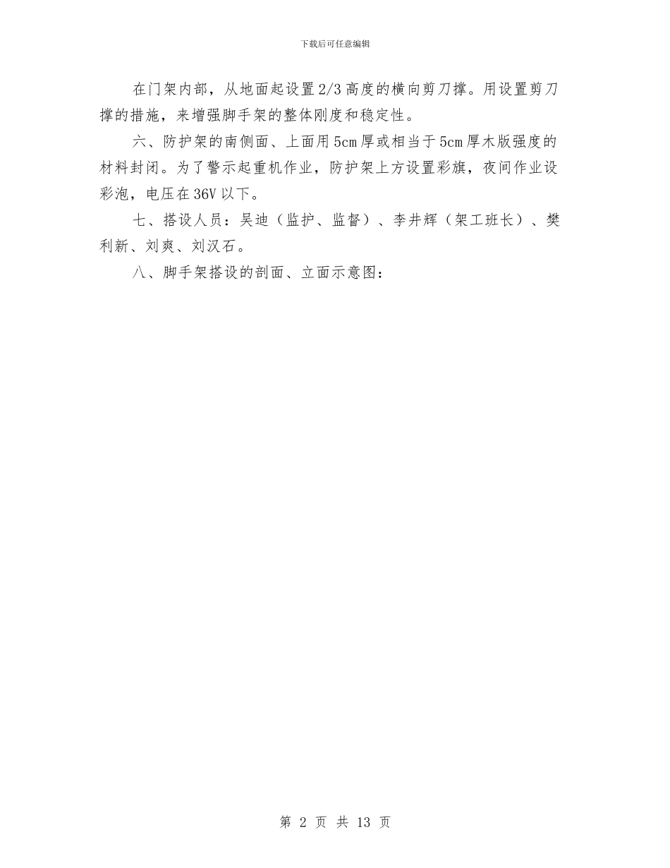 外电架空线路屏护施工方案与外线安全施工方案汇编_第2页