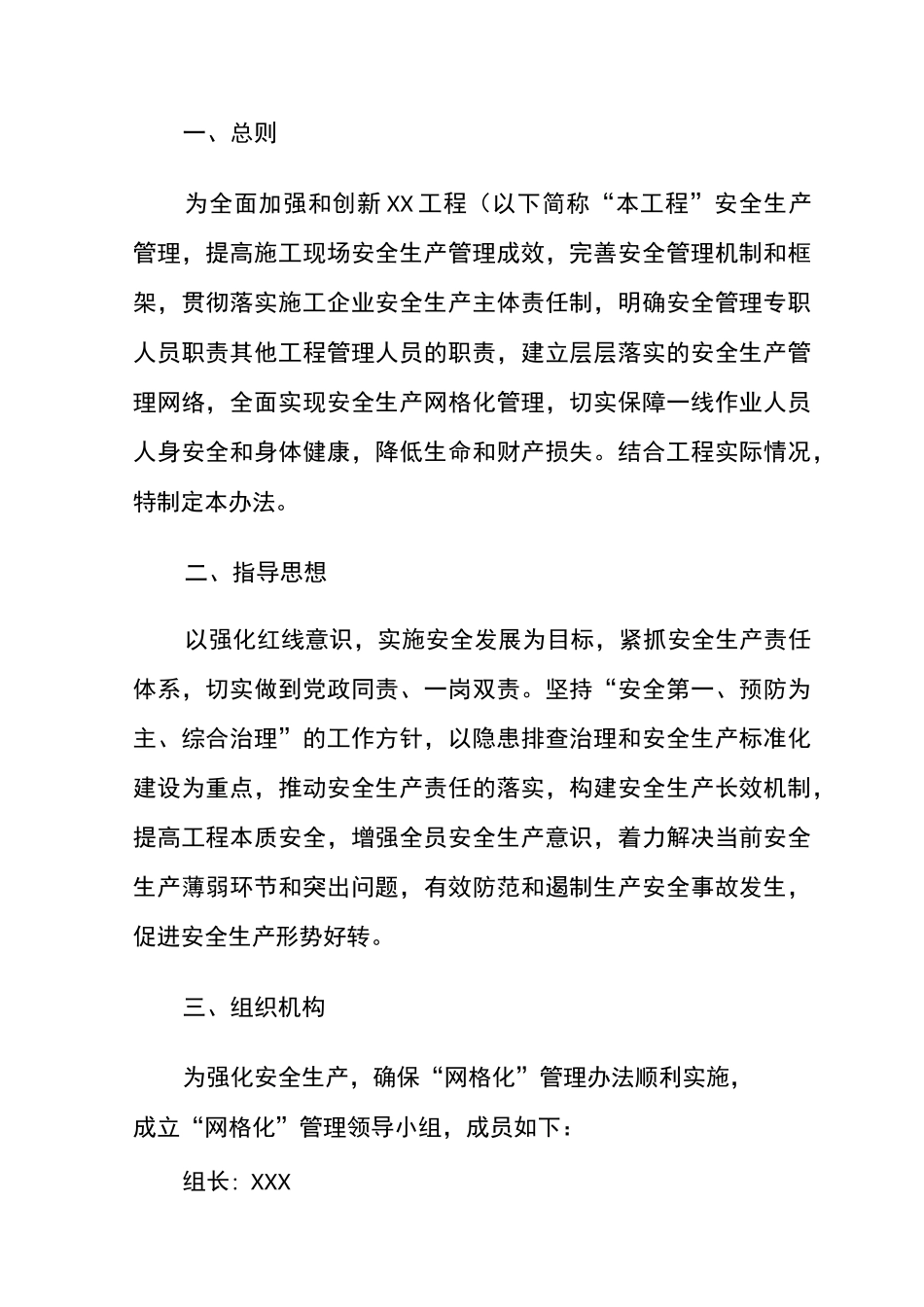 安全网格化管理方案计划方案计划_第3页