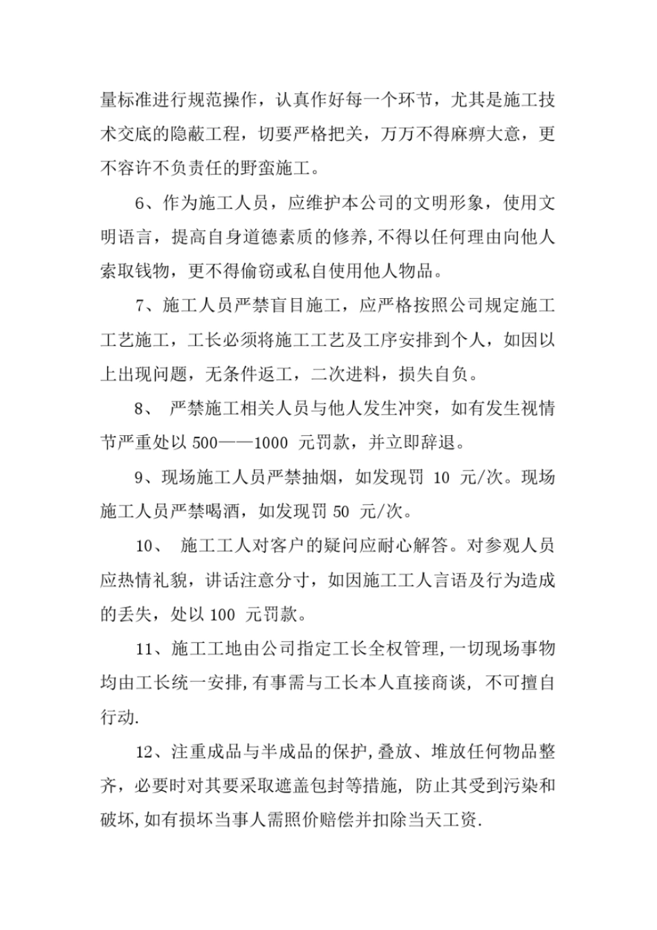 劳务公司规章制度_第2页