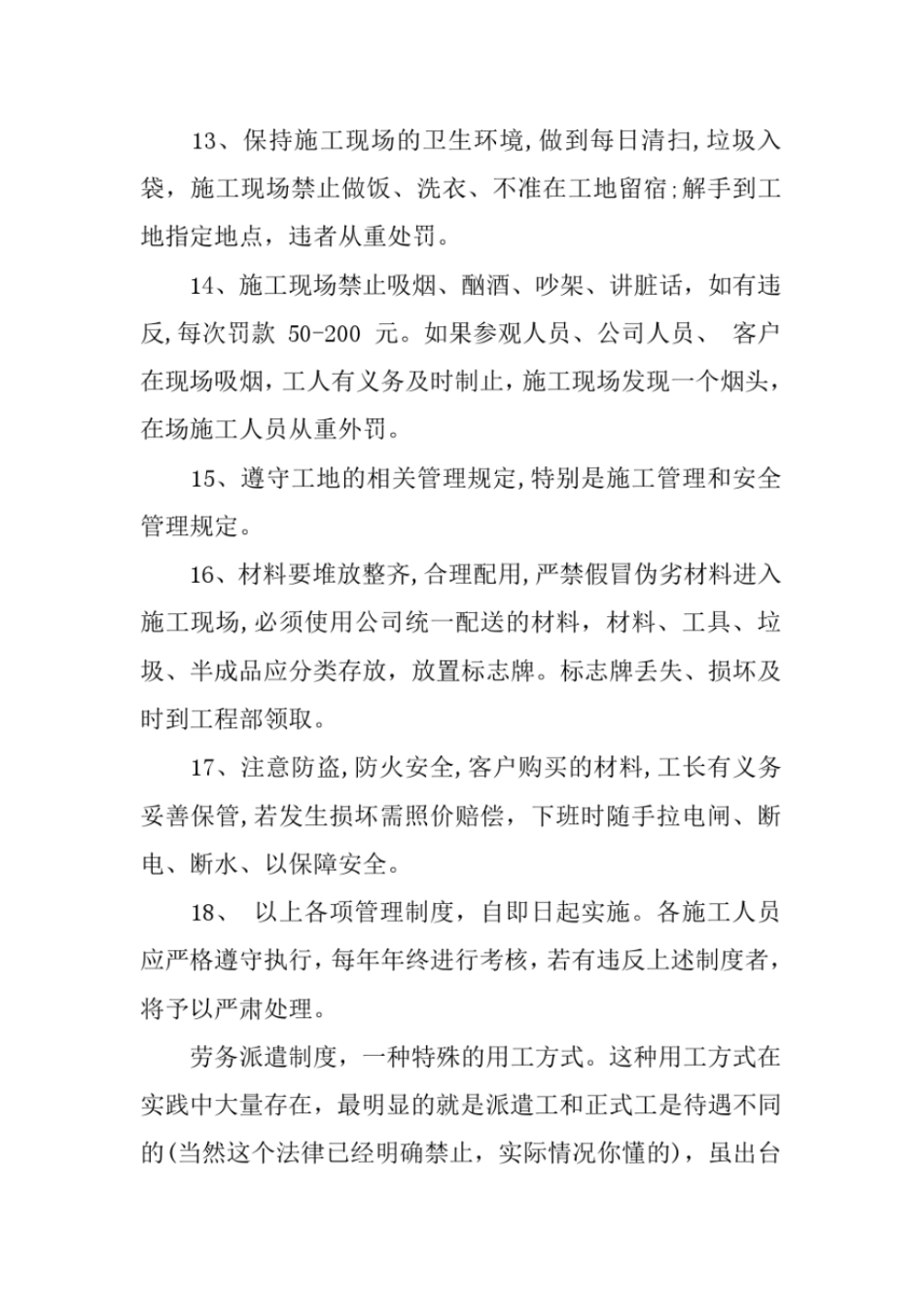 劳务公司规章制度_第3页