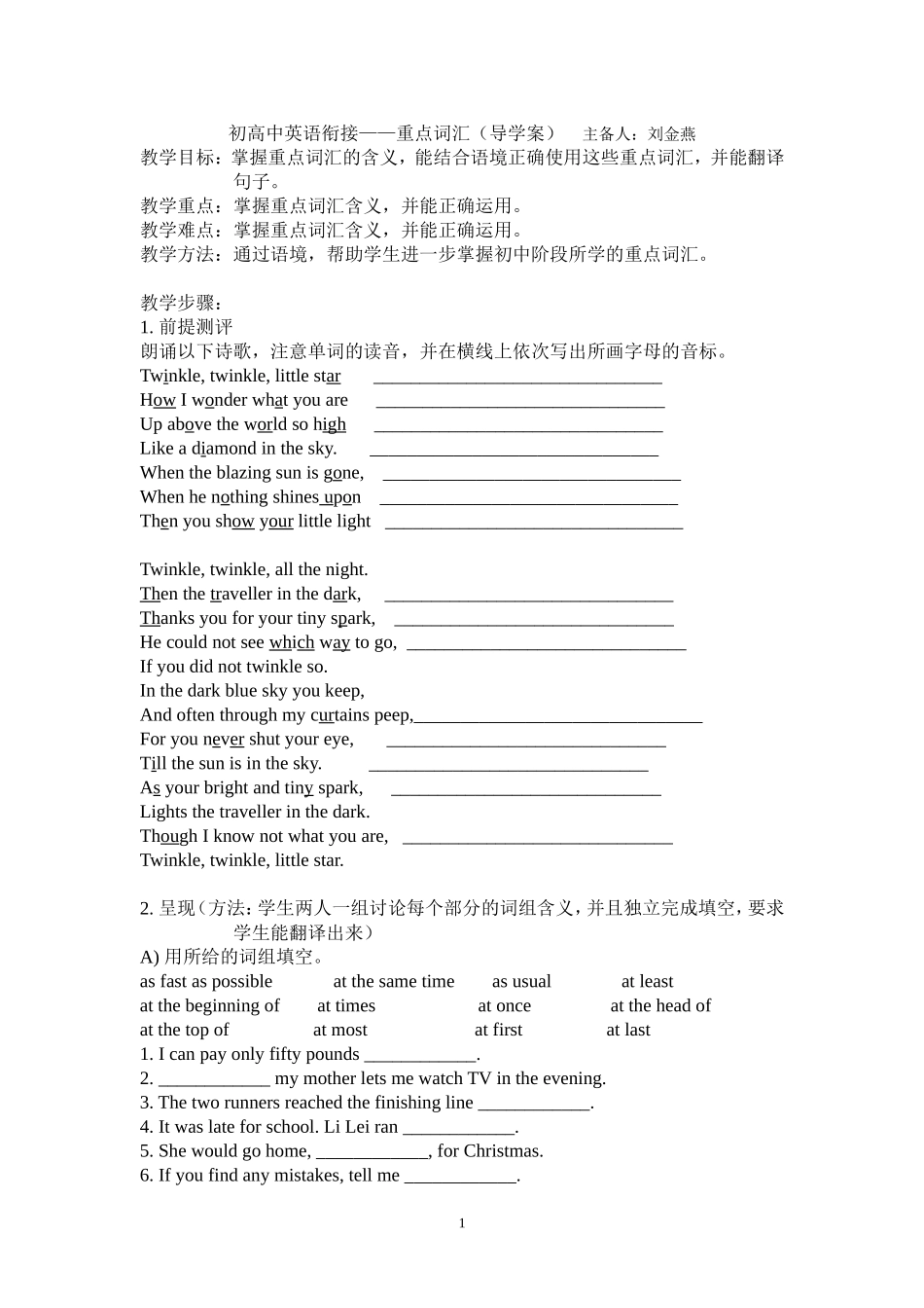 初高中重点词汇_第1页
