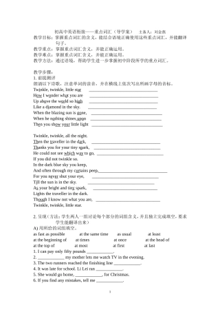 初高中重点词汇