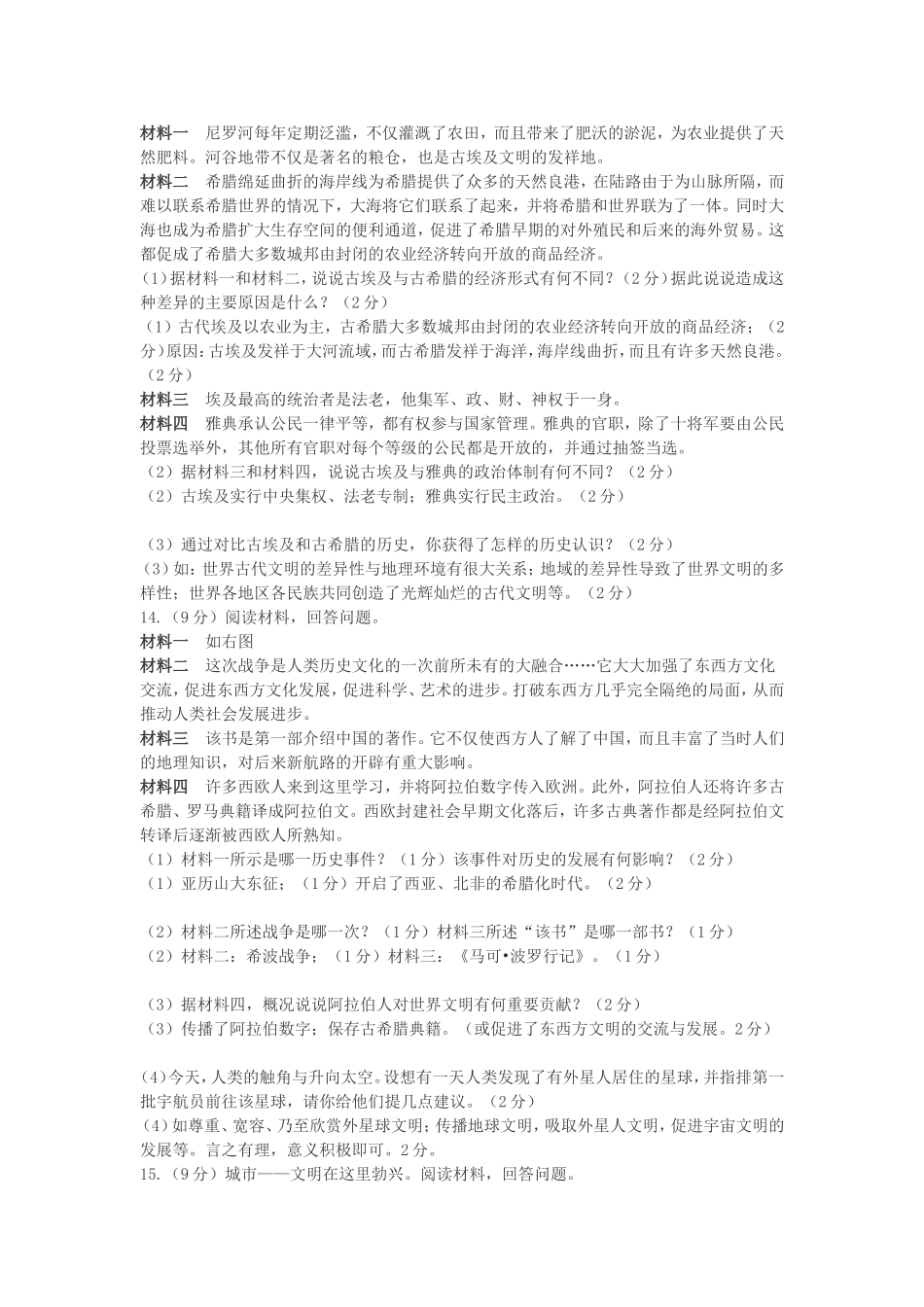 世界古代史复习检测卷_第2页
