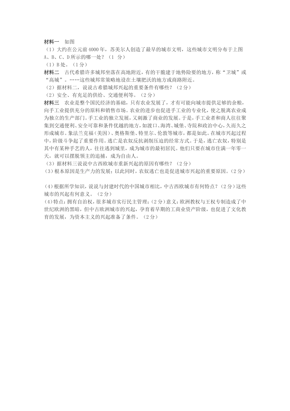 世界古代史复习检测卷_第3页