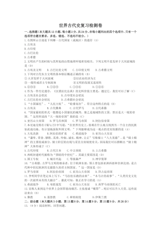 世界古代史复习检测卷