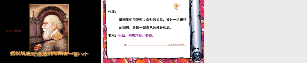 奇特的视觉图形