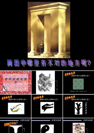 奇特的视觉图形