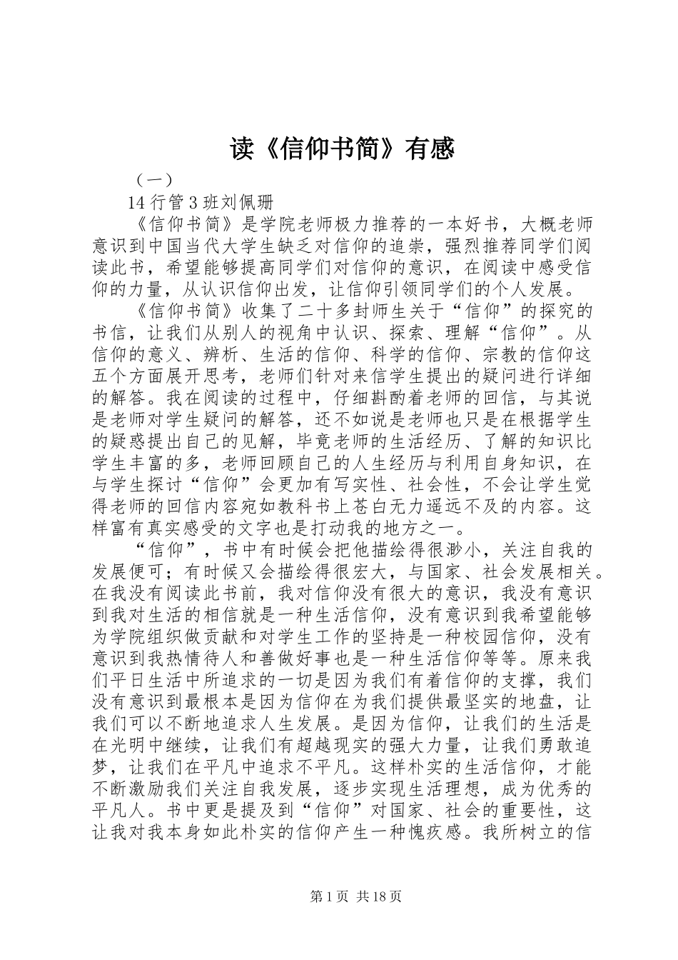 读《信仰书简》有感_第1页