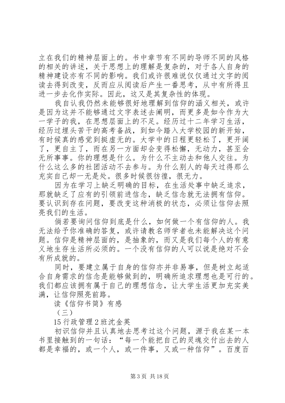 读《信仰书简》有感_第3页