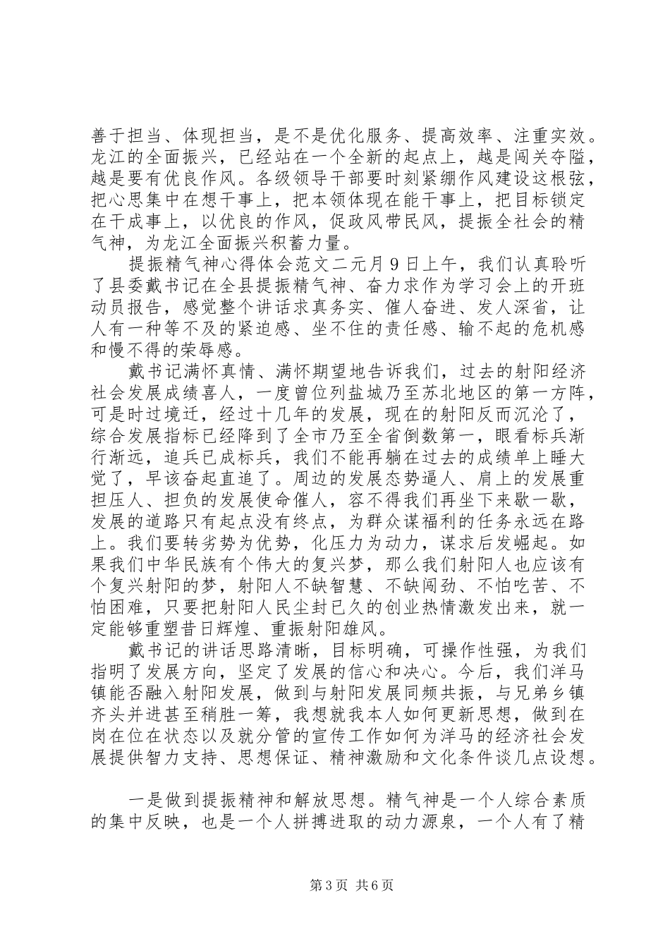 提振精气神心得体会范文3篇_第3页