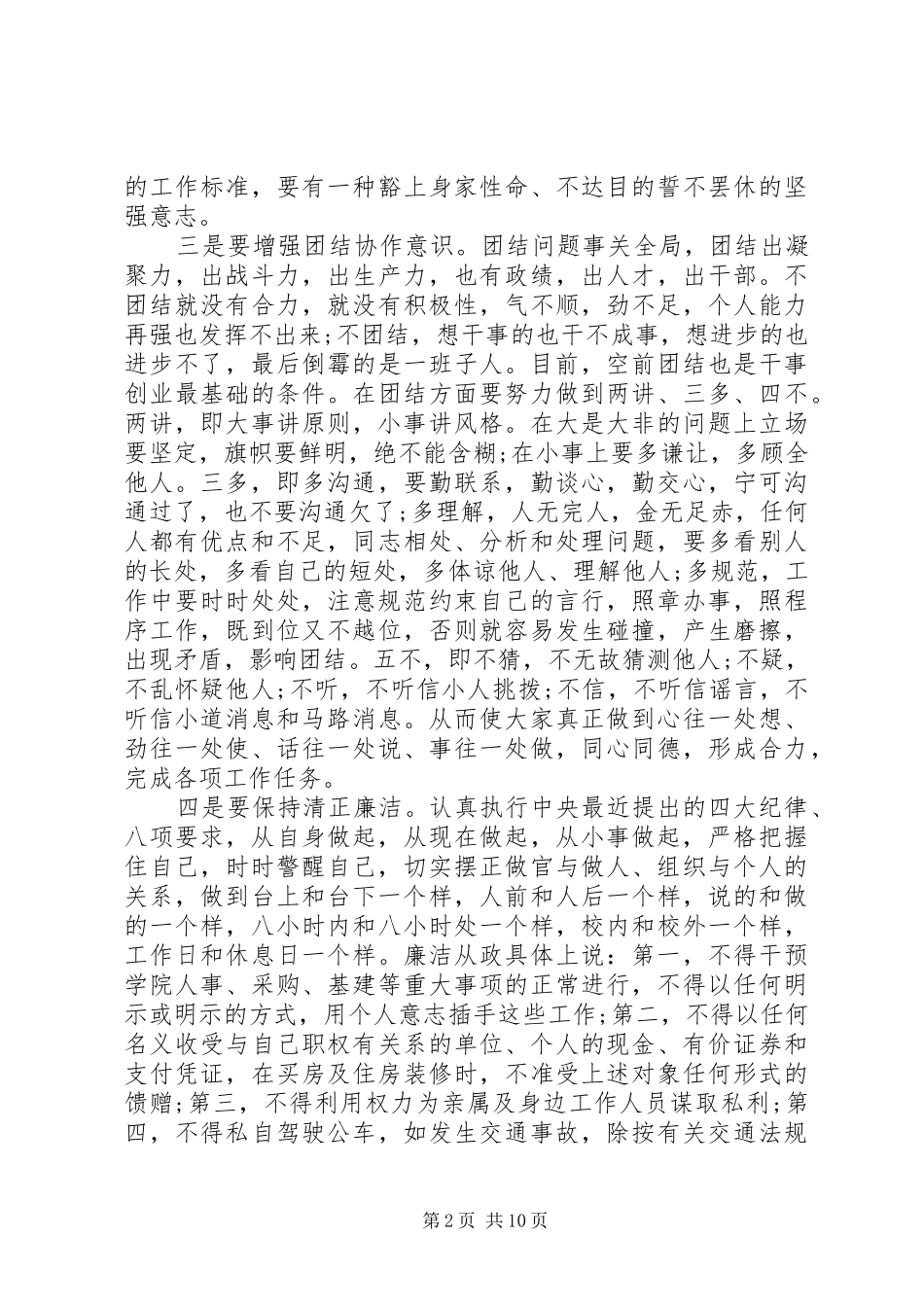 工作作风个人心得体会_第2页