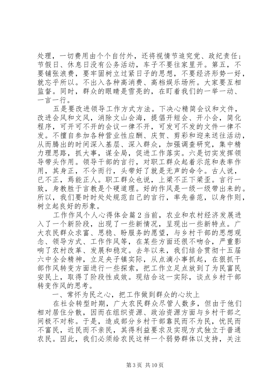 工作作风个人心得体会_第3页