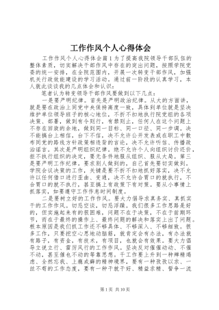 工作作风个人心得体会