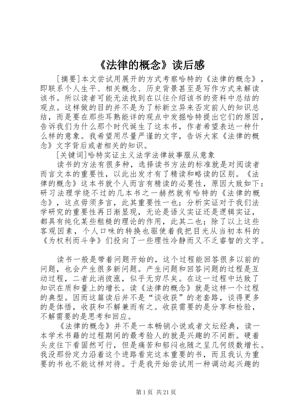 《法律的概念》读后感_第1页