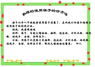 熟练的使用筷子的好方法