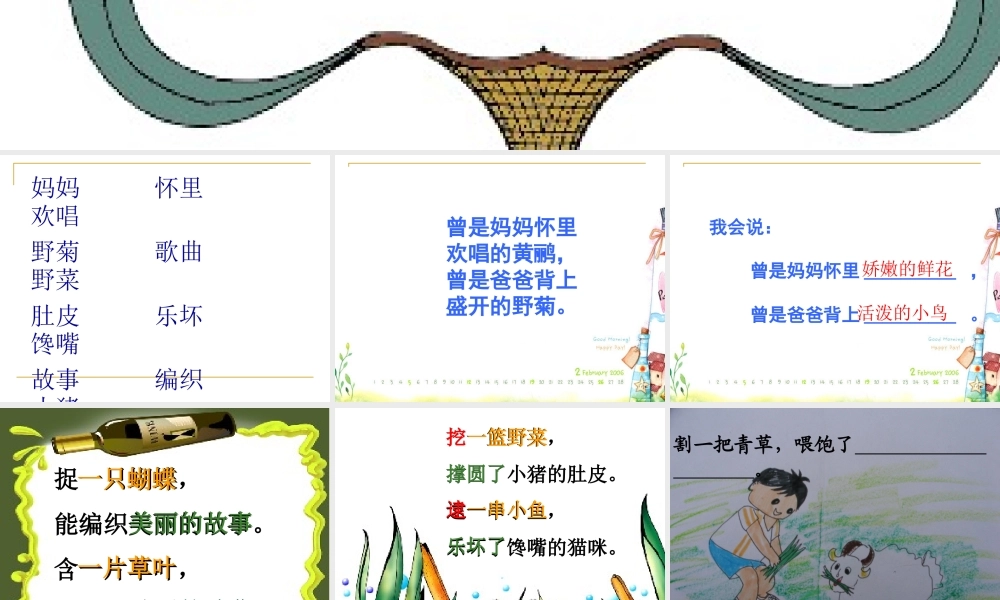 乡下孩子第二课时课件