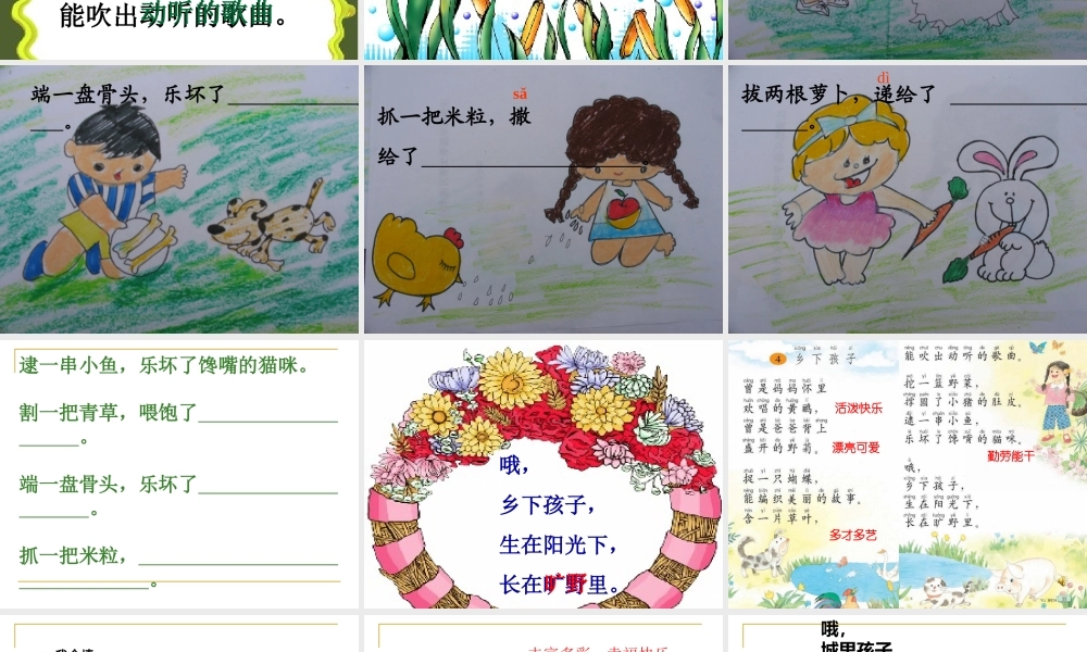 乡下孩子第二课时课件