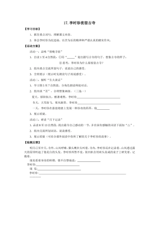 李时珍夜宿山寺活动单