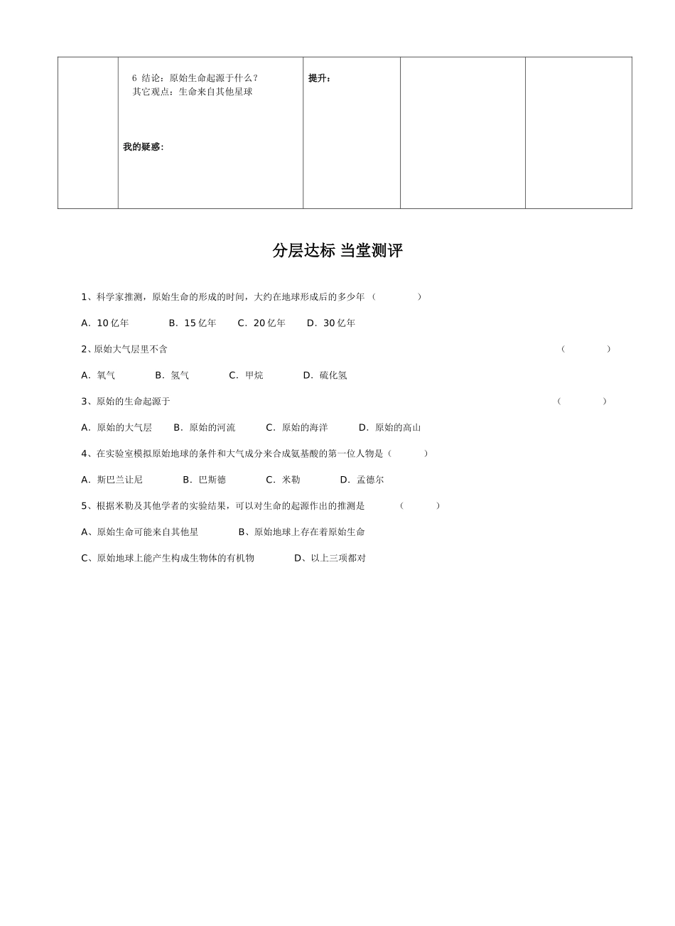 地球上生命的起源（肖平）_第2页
