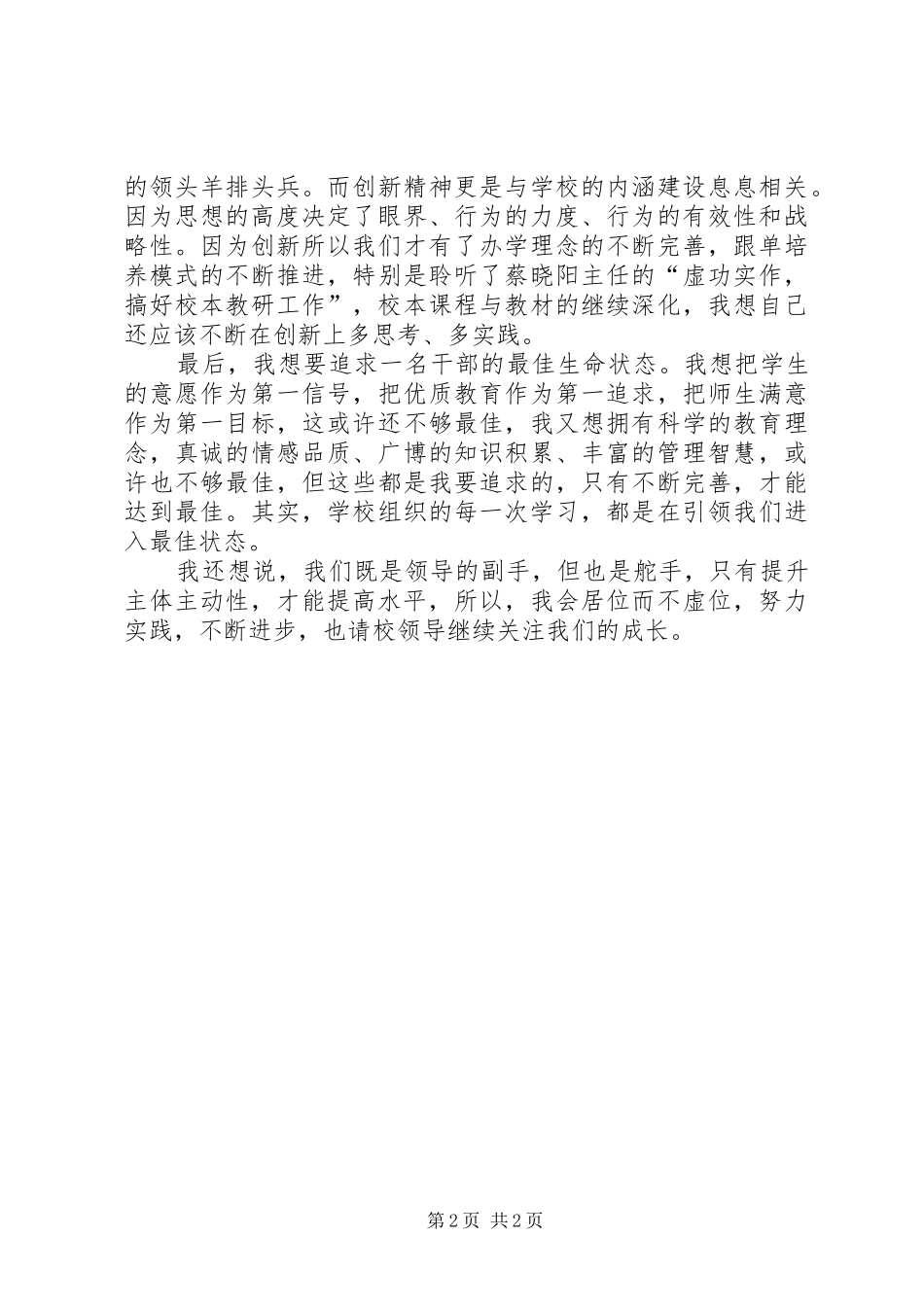 学校中层干部培训学习心得_第2页