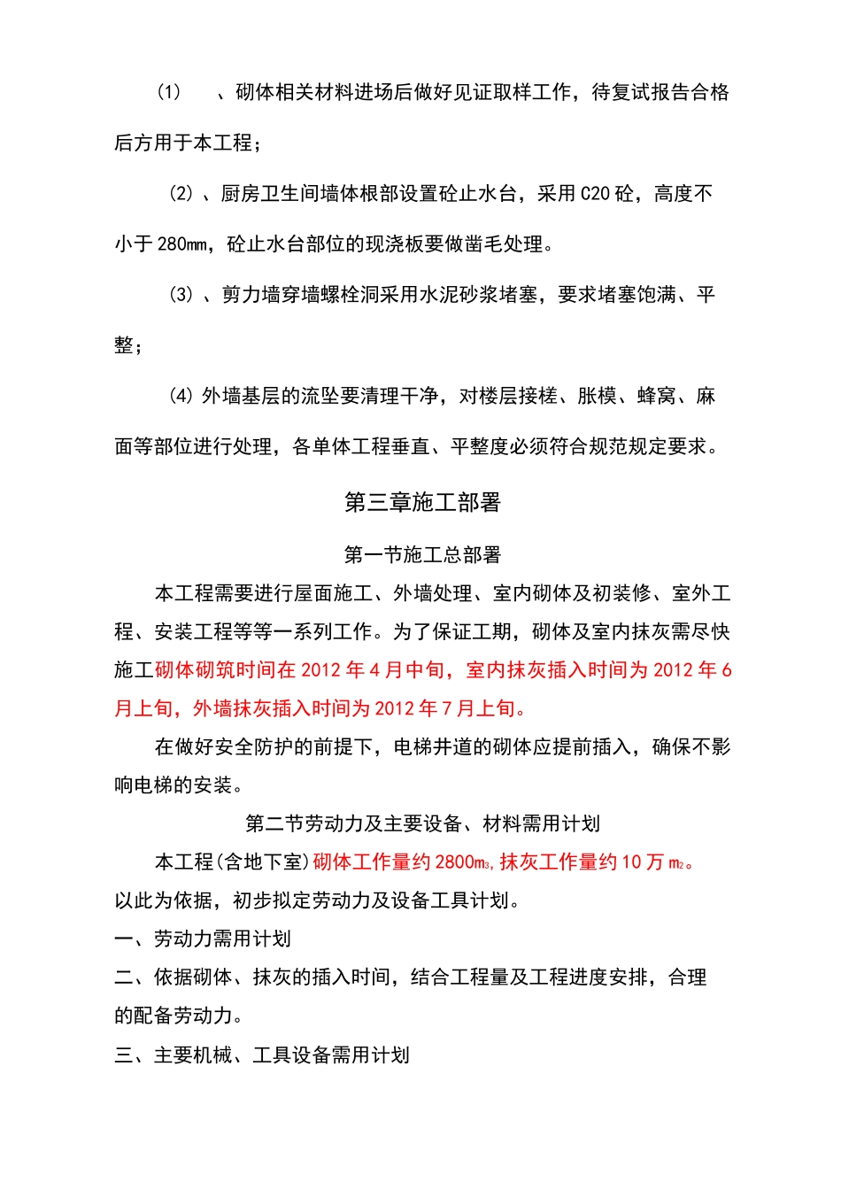 填充墙砌筑工程施工方案_第2页