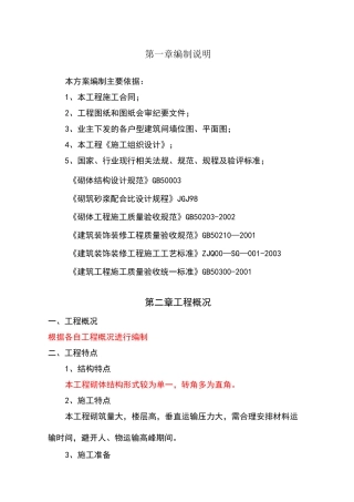 填充墙砌筑工程施工方案