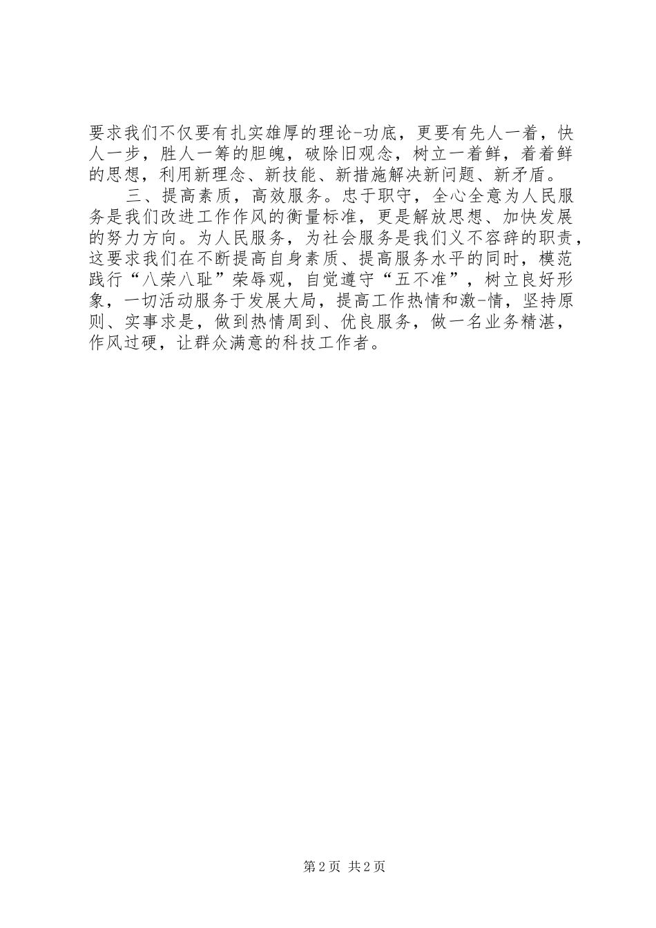 正风肃纪心得体会范文_第2页