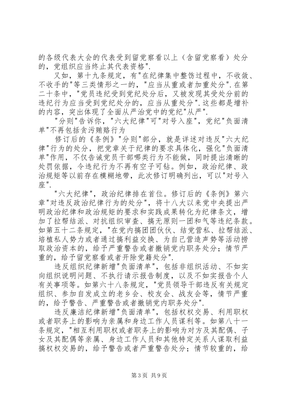 准则和条例学习体会_第3页