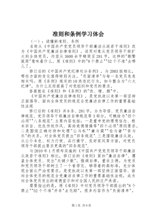 准则和条例学习体会