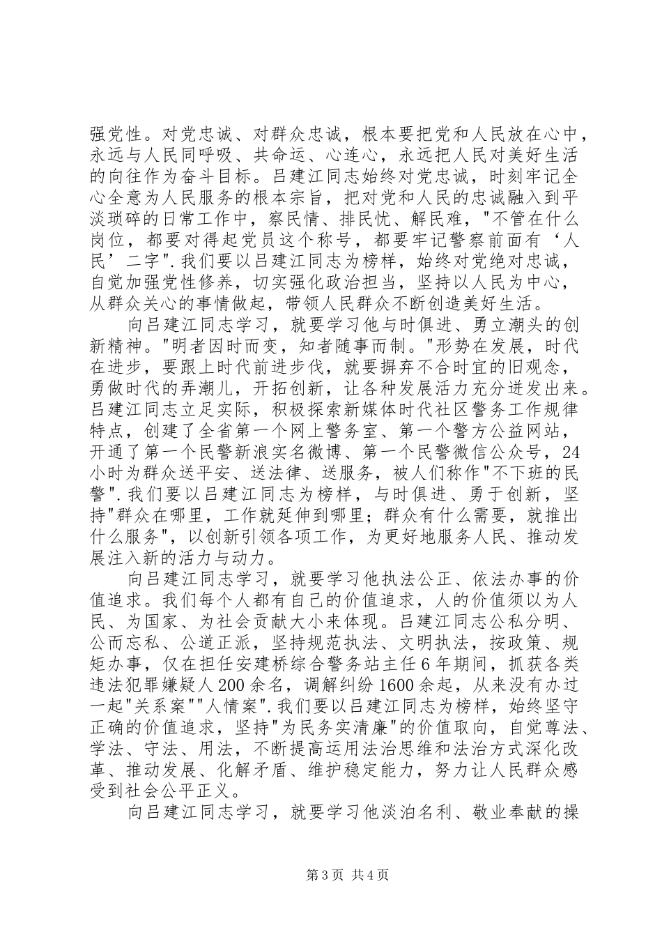 吕建江先进事迹心得体会_第3页
