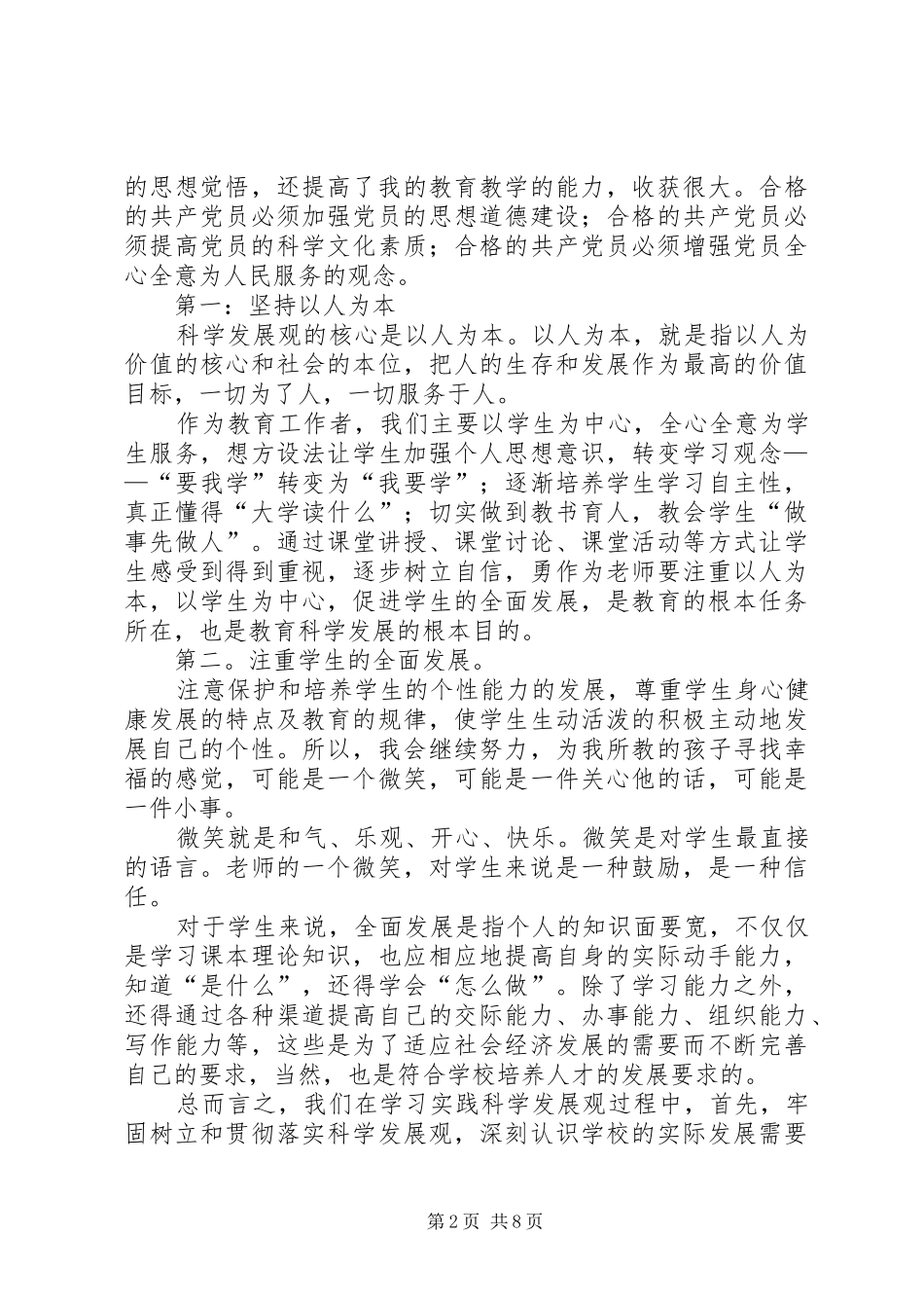 篇一：冬训学习心得体会_第2页