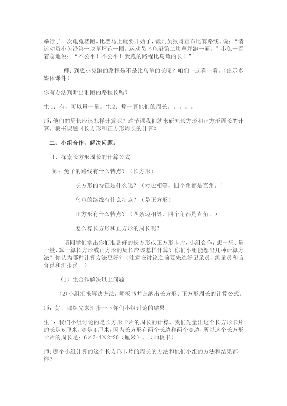 《长方形和正方形的周长》教案设计_第2页