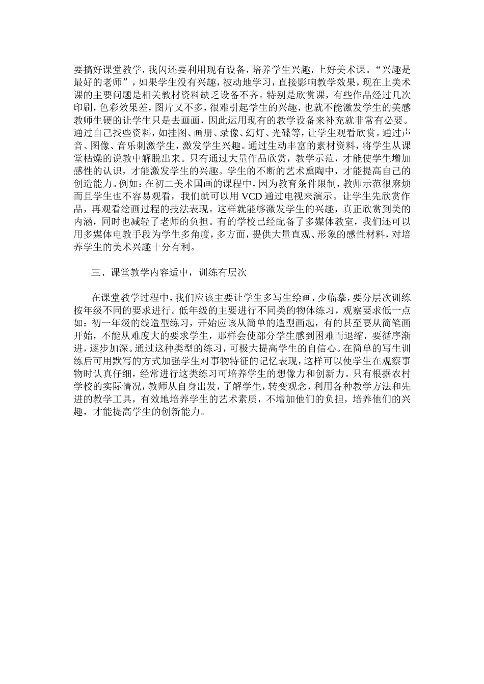 如何搞好农村初中美术教学_第2页